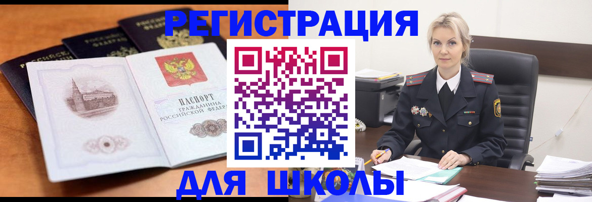 прописка для школы в Нижнем Тагиле
